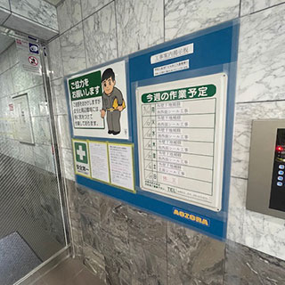 作業予定表の掲示